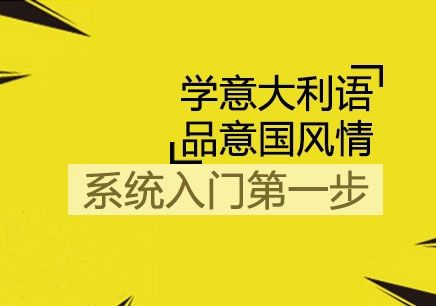 意大利語(yǔ)言有幾級(jí)？等級(jí)劃分是什么？